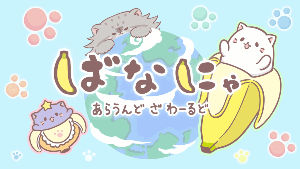 Bananya Around the World (Foto: Reprodução/TMSアニメ公式チャンネル【アニメ制作60周年】)