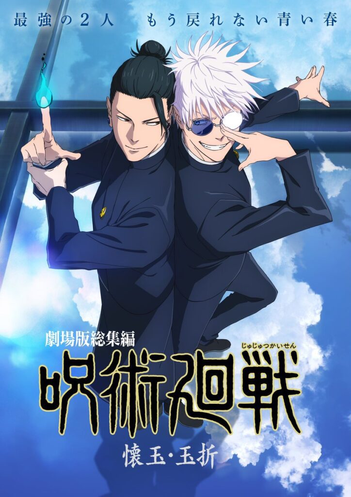 Arte visual do filme de compilação dos episódios Inventário Oculto e Morte Prematura de Jujutsu Kaisen (Foto: Divulgação/animejujutsu)