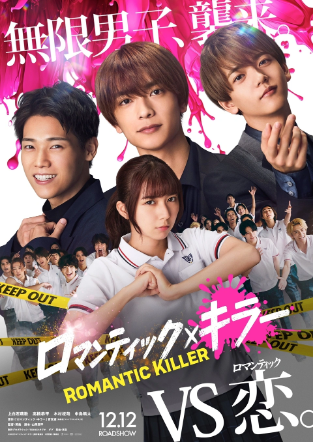 Poster do filme live action Romantic Killer.