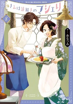 Capa do oitavo mangá de My Dear Detective em japonês.