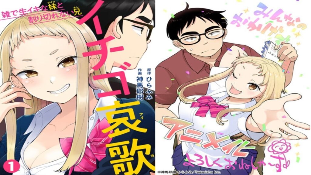 “Ichigo Aika: Strawberry Elegy” é o mais novo mangá adulto a virar anime