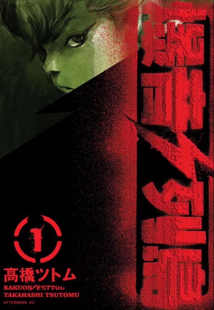 Bakuon Rettou - Arquipélago de Motores - 01