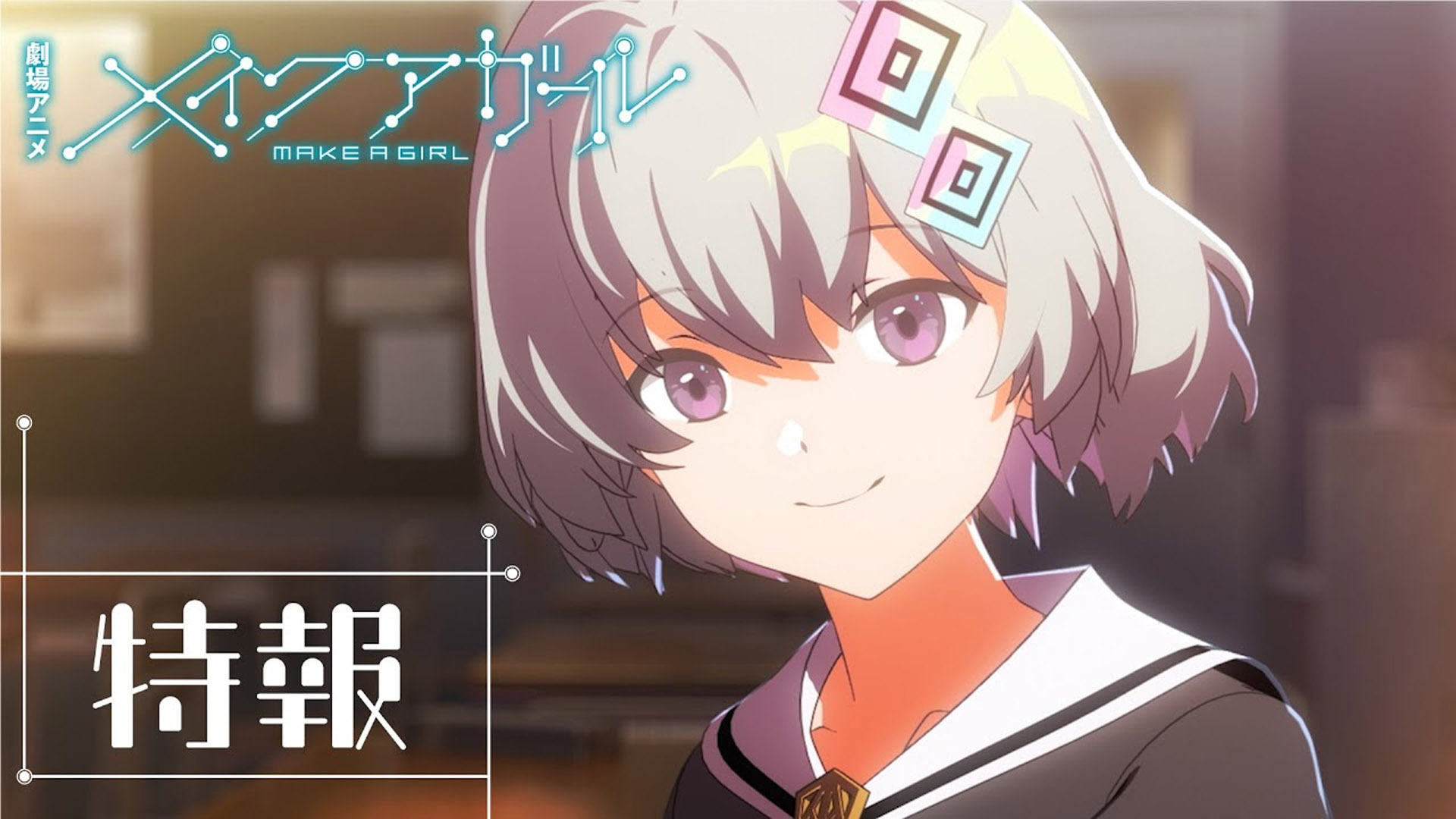 Make a Girl estreia no Brasil em 13 de novembro