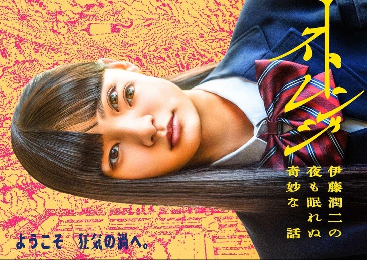 Junji Ito